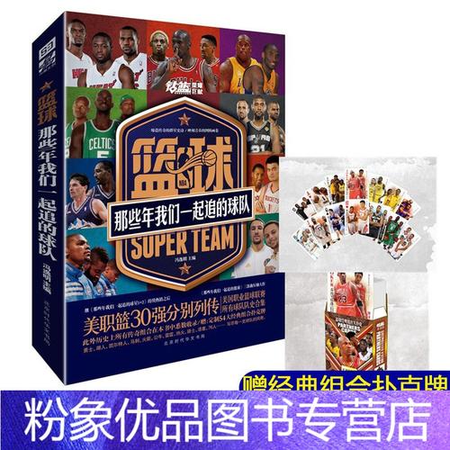 传奇球员